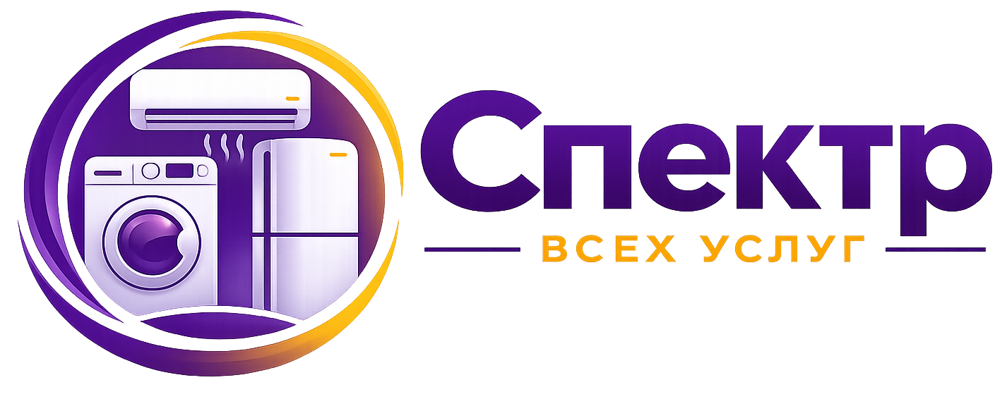 Спектр всех услуг